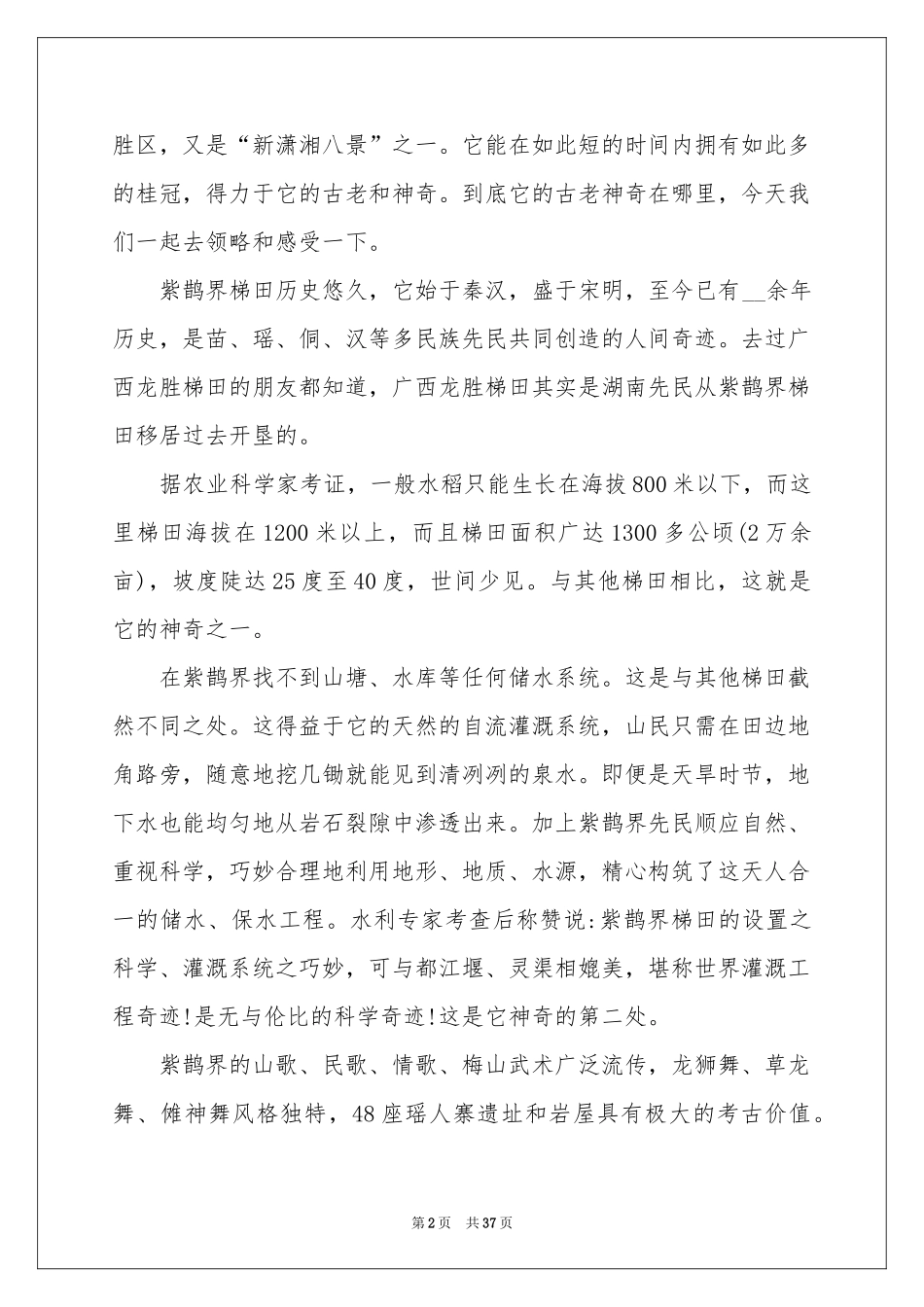 张家界导游词_第2页