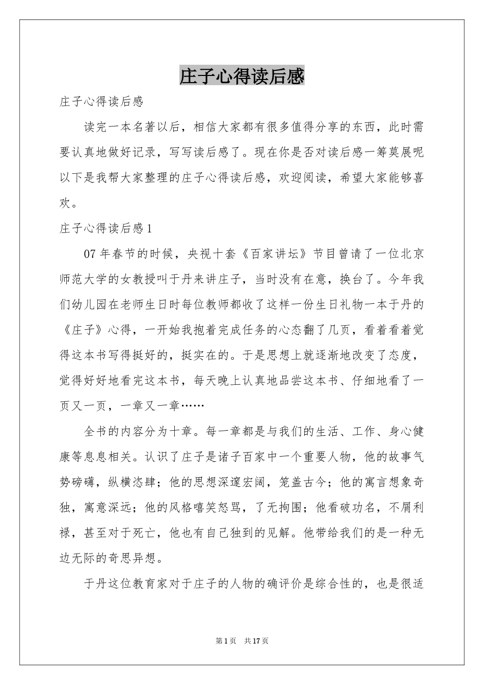 庄子心得读后感_第1页