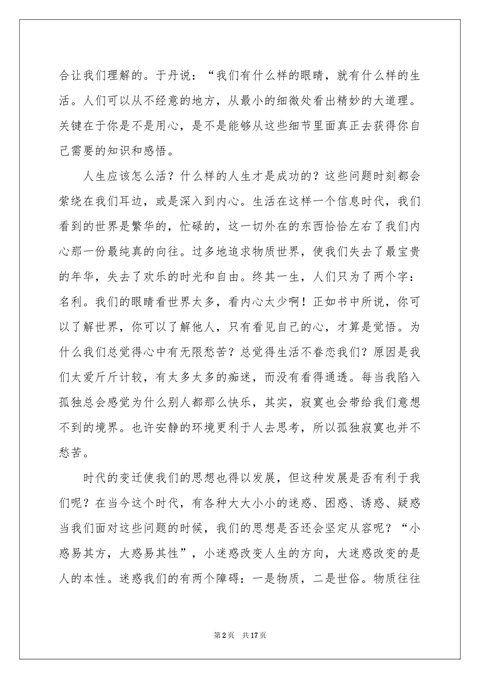 庄子心得读后感_第2页