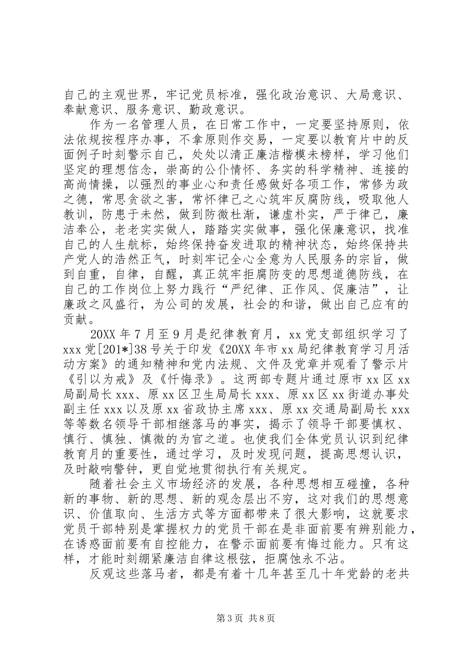 纪律教育月心得体会_第3页