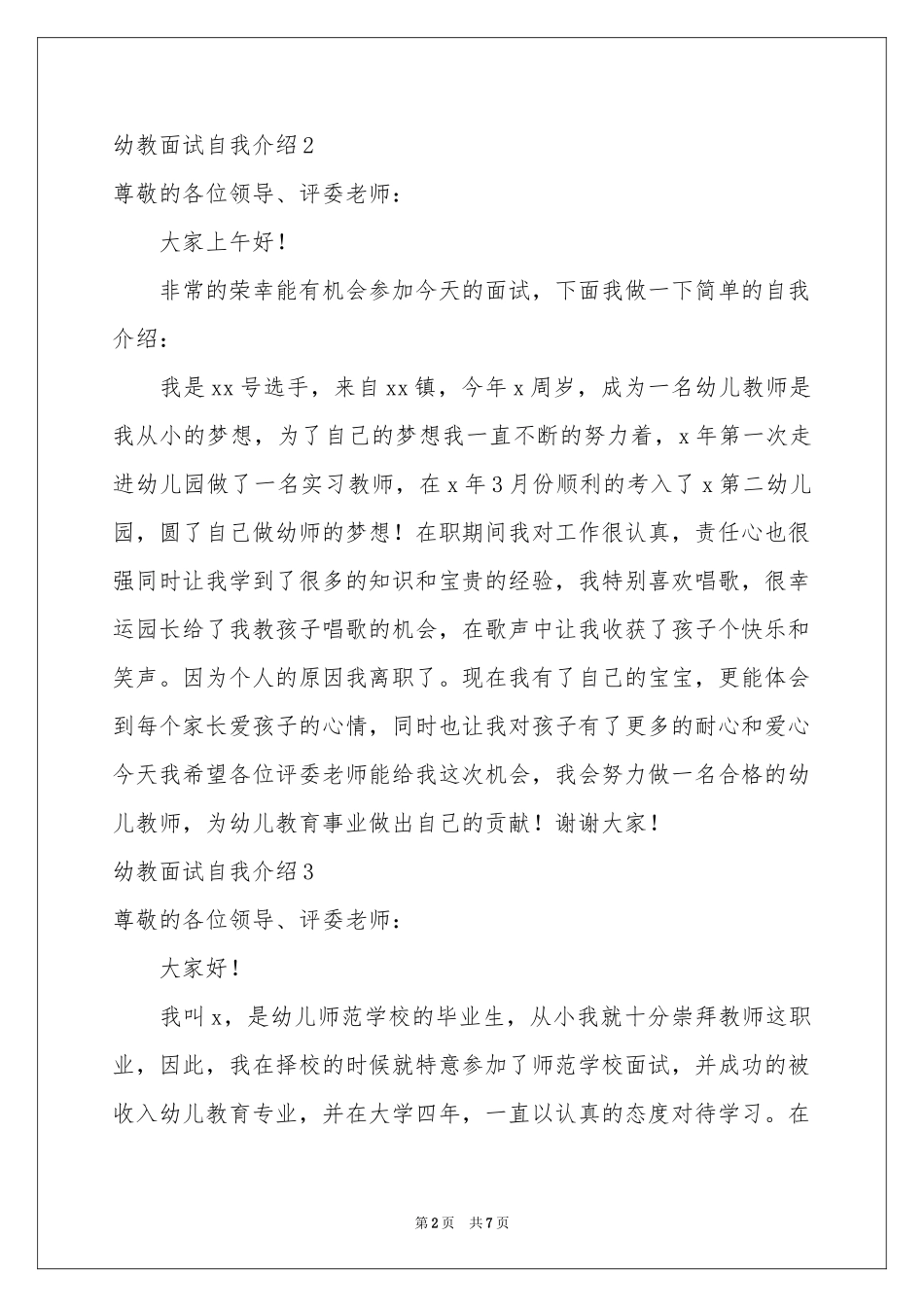 幼教面试自我介绍_第2页