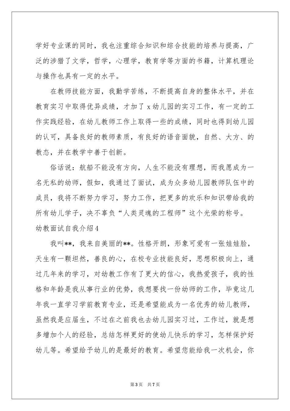 幼教面试自我介绍_第3页