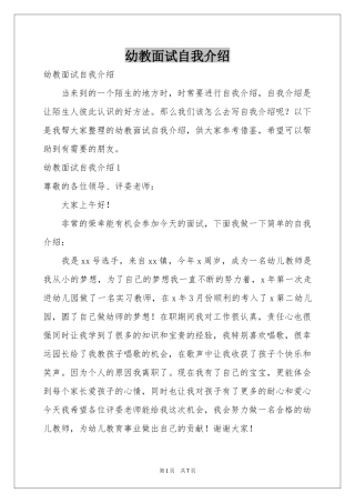 幼教面试自我介绍