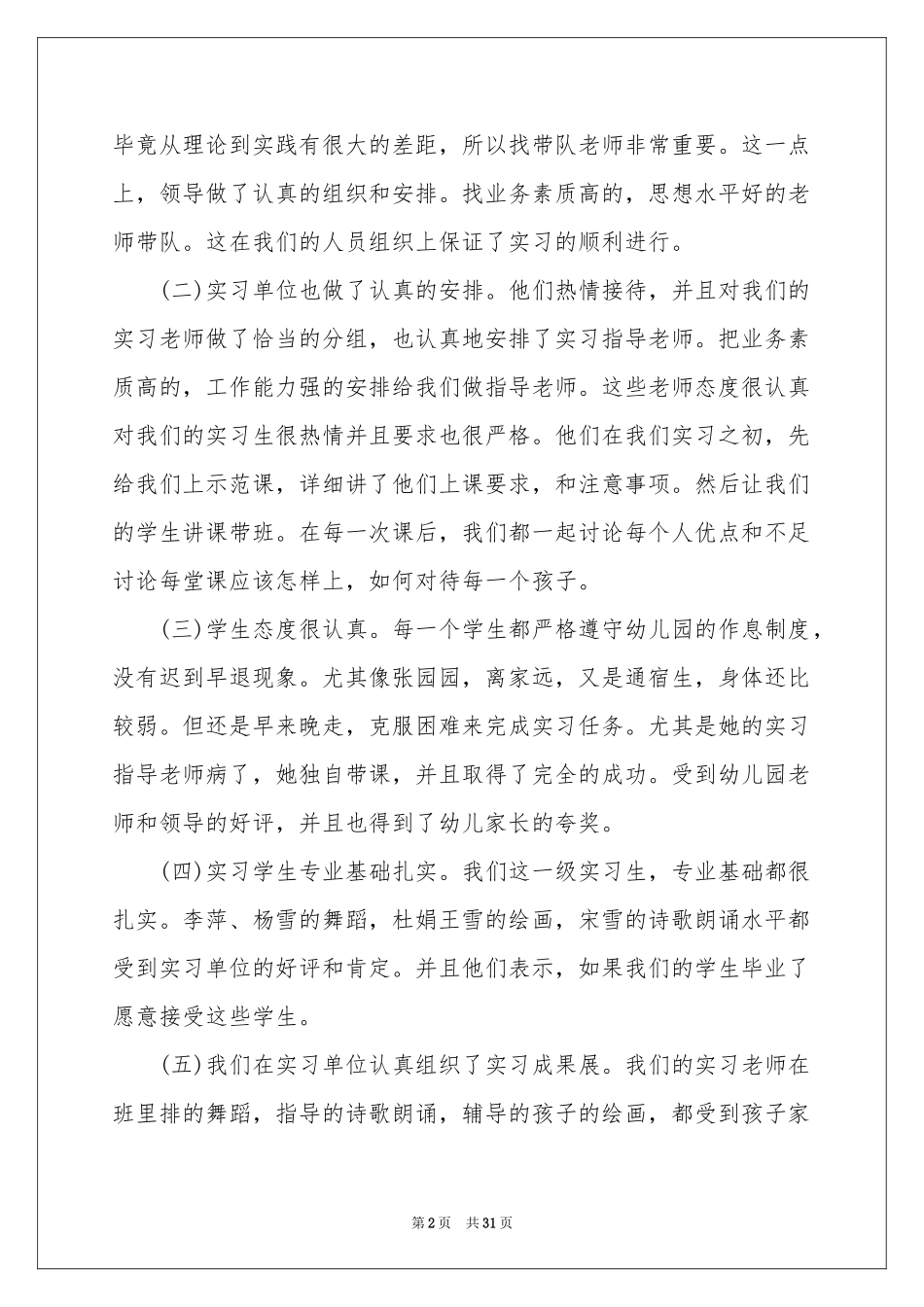 幼教实习参考总结_第2页