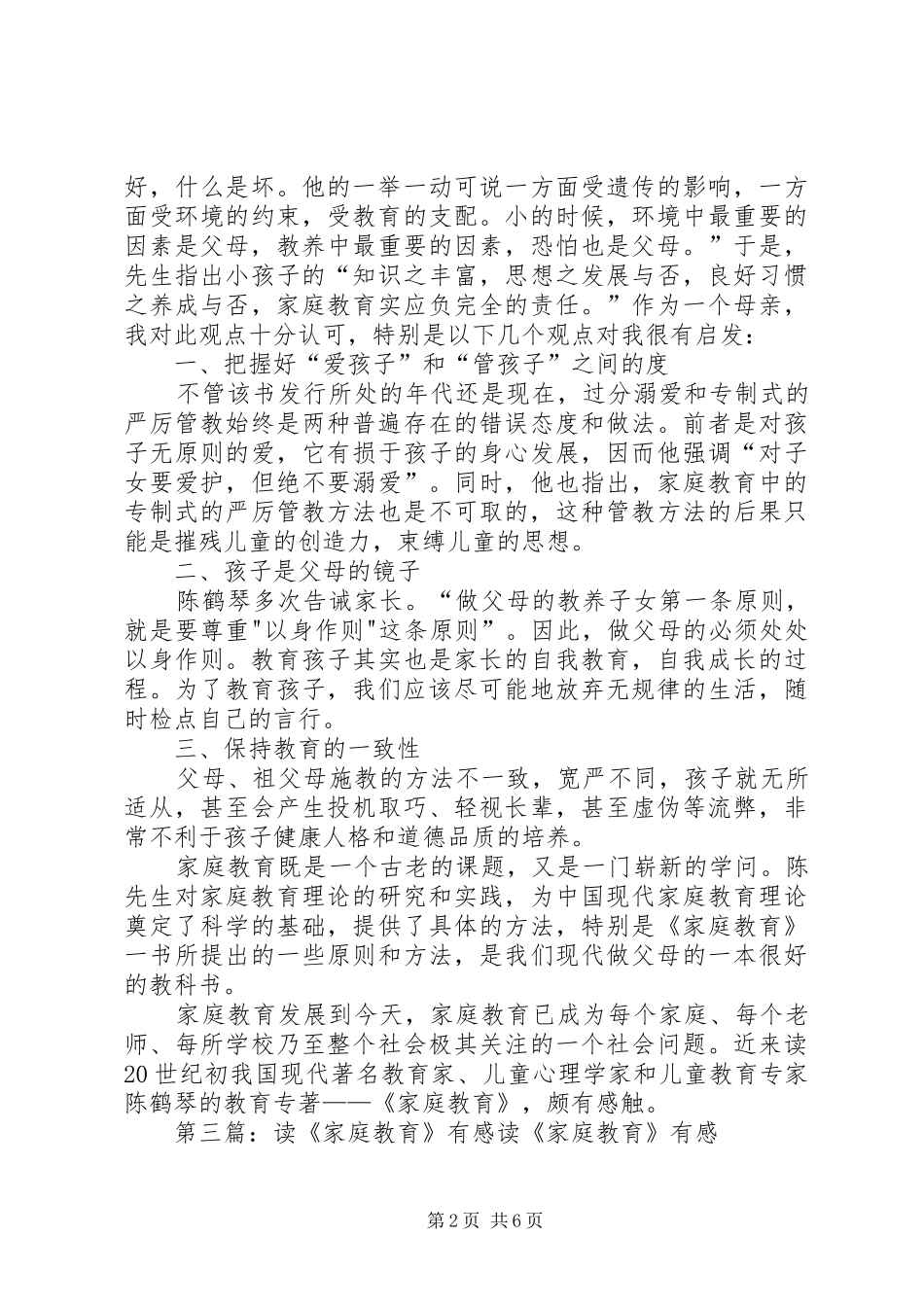 读《家庭环境的重要性》有感_第2页