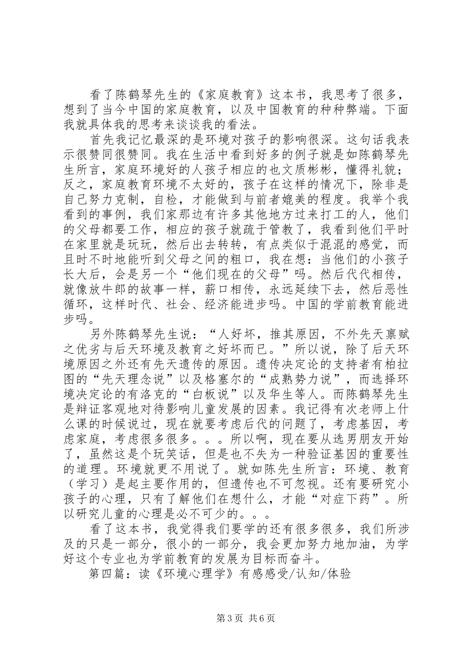 读《家庭环境的重要性》有感_第3页