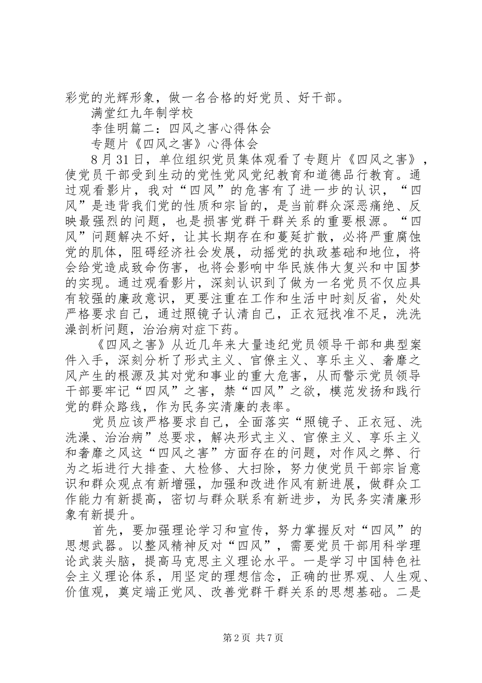 公安四风之害心得体会_第2页