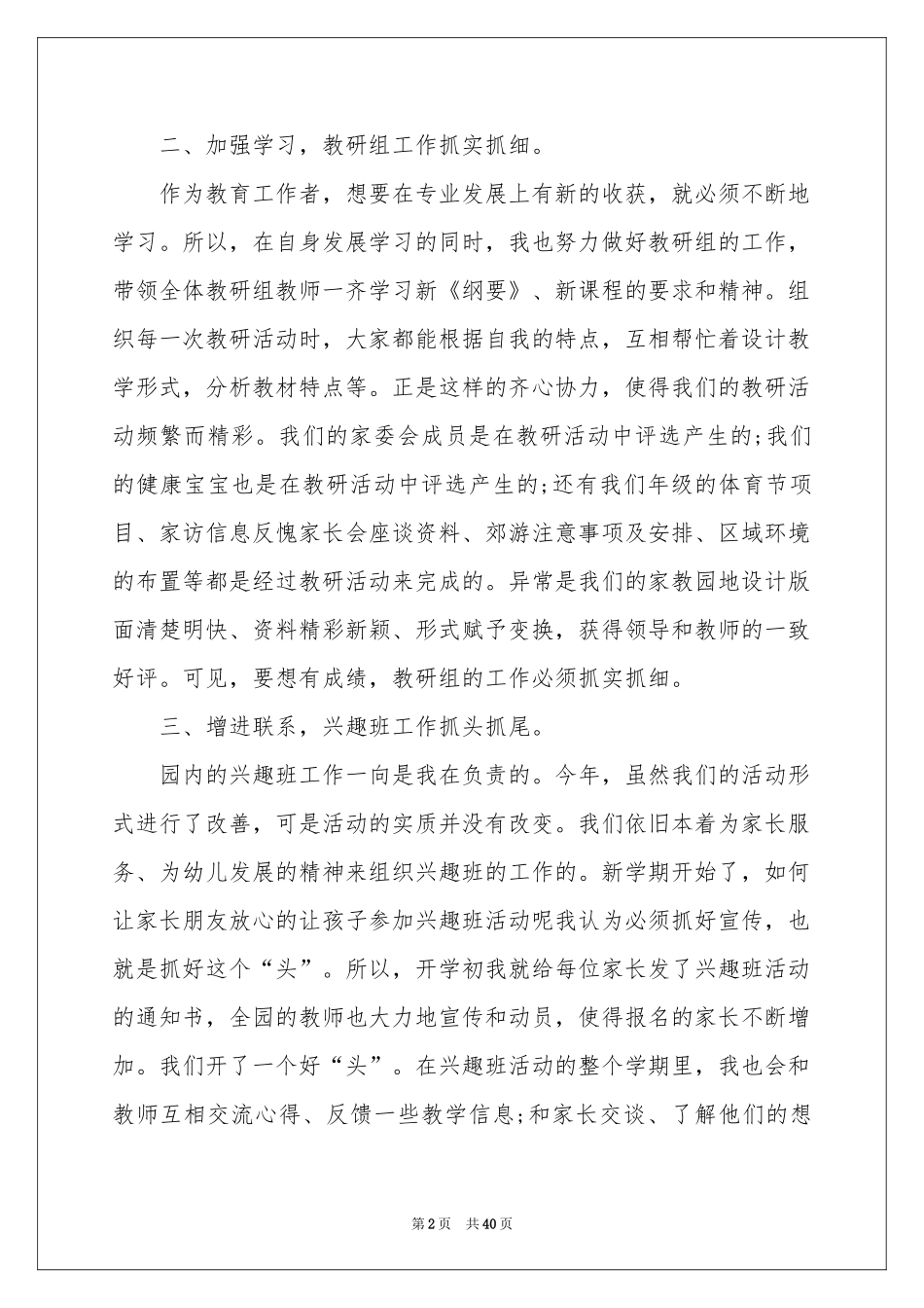 幼教工作参考总结_第2页