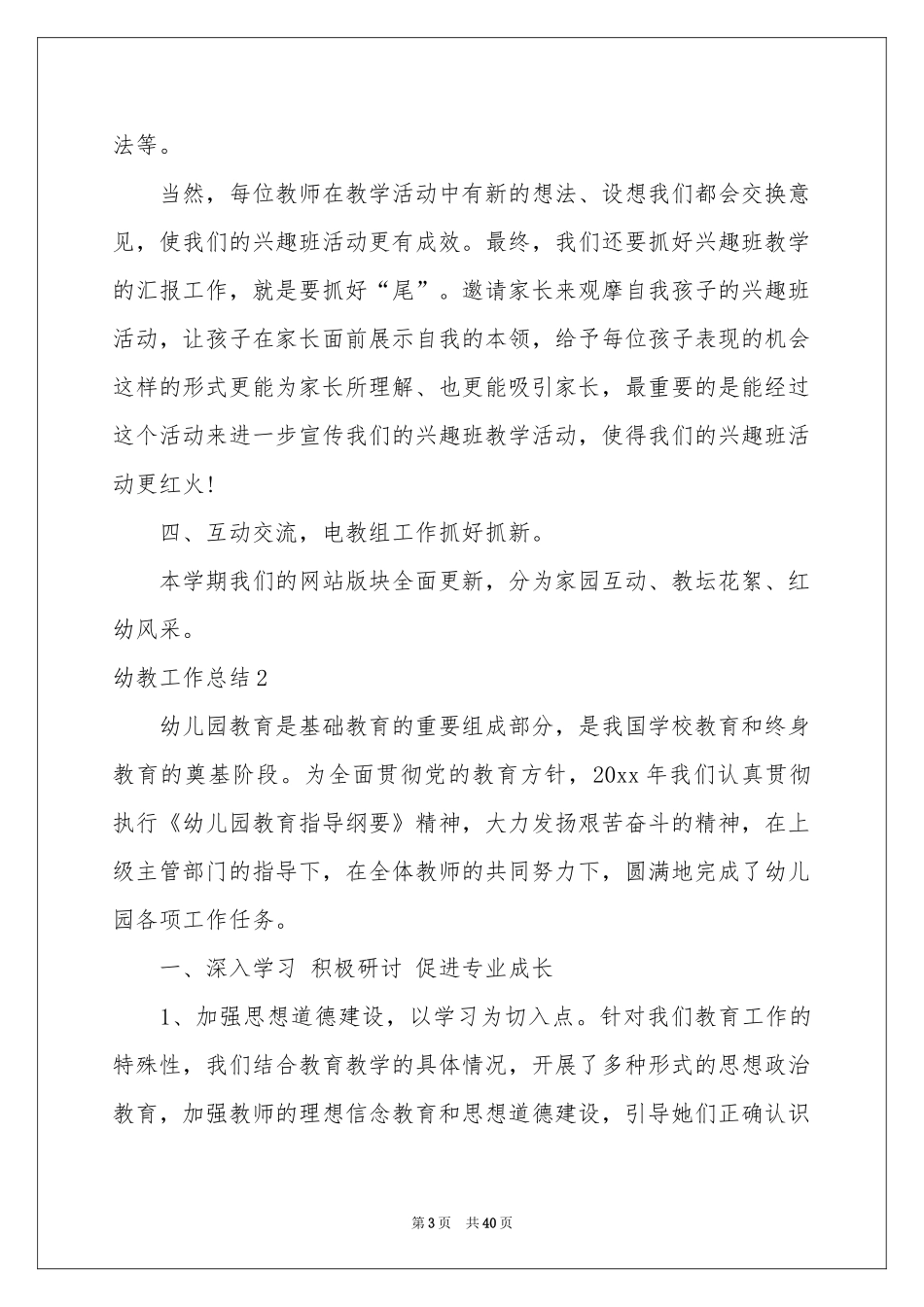 幼教工作参考总结_第3页