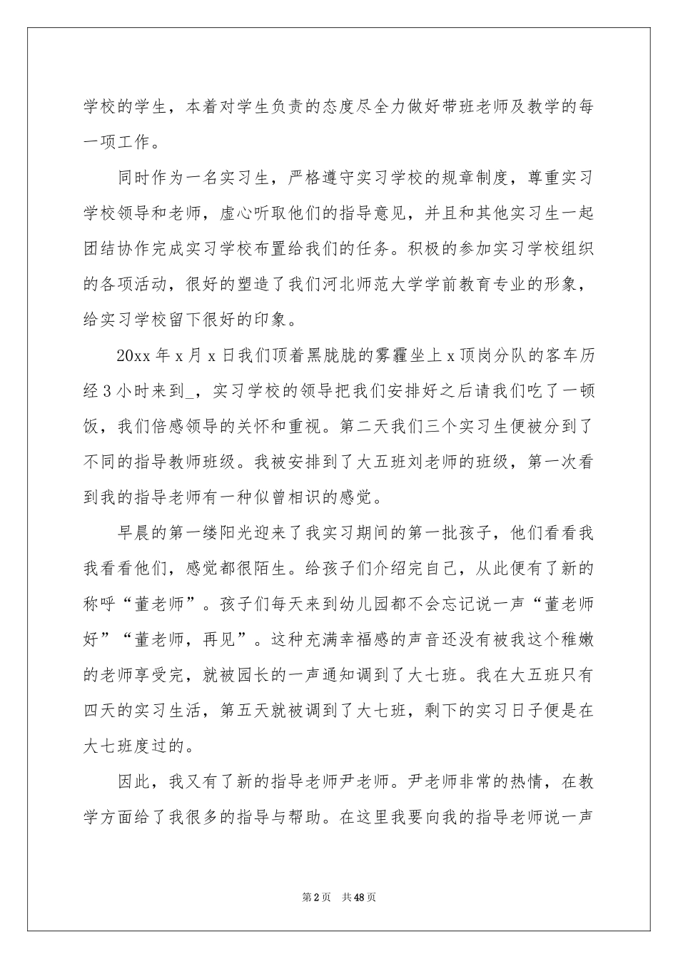 幼师顶岗实习参考总结(13篇)_第2页