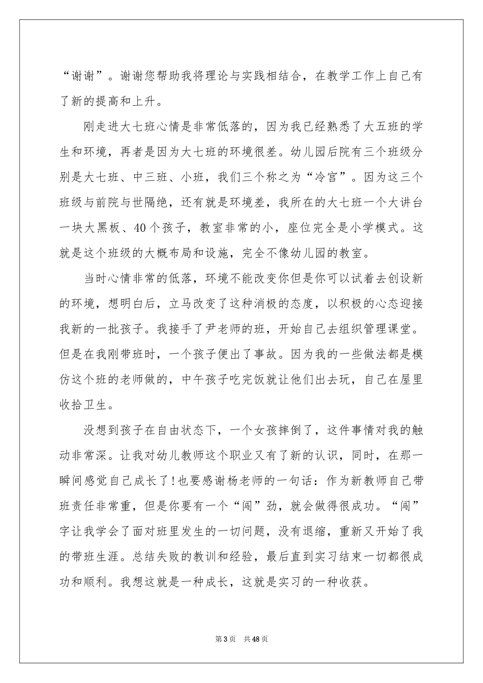 幼师顶岗实习参考总结(13篇)_第3页