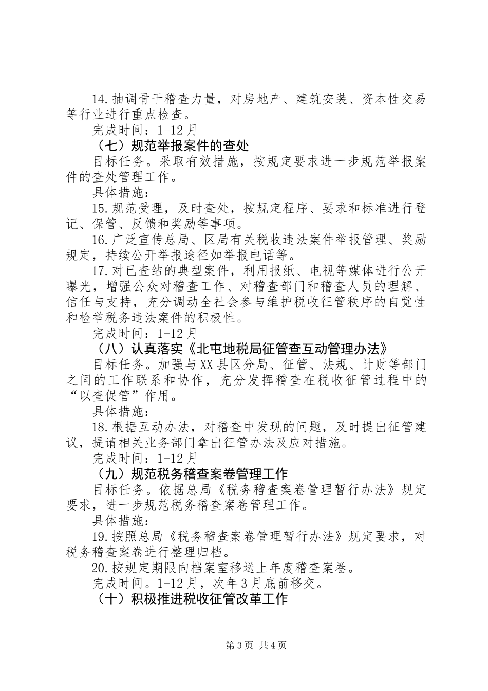 XX年地税局稽查局工作要点_第3页