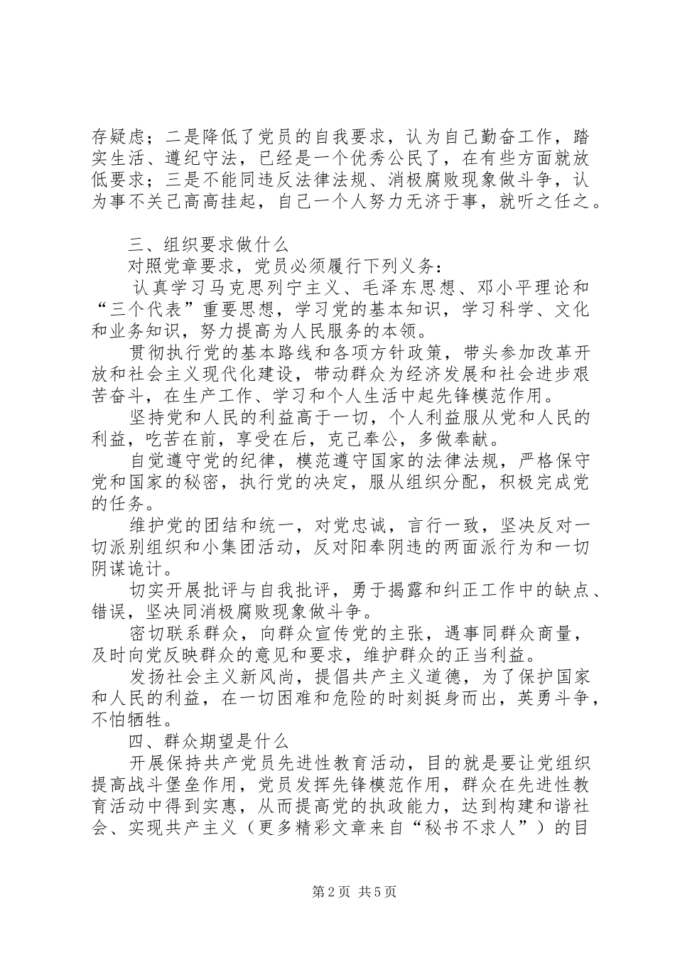 “党员九自问、永葆先进性”心得体会范文_第2页