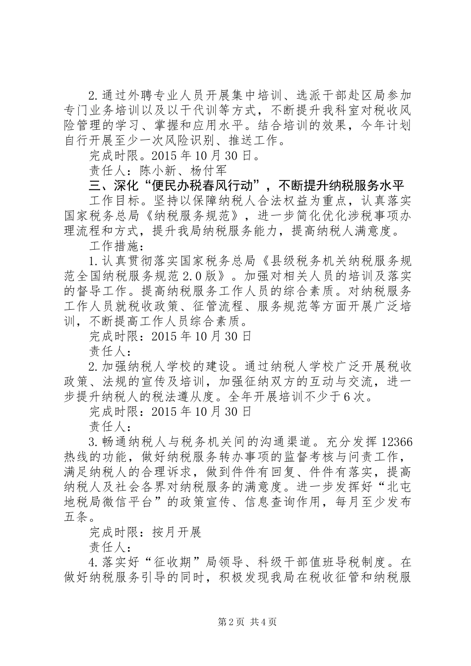 XX年地税局征收管理科工作要点_第2页