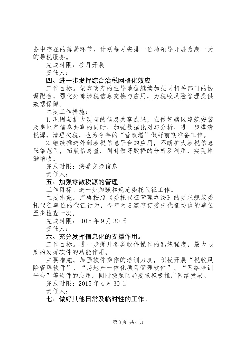 XX年地税局征收管理科工作要点_第3页