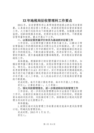 XX年地税局征收管理科工作要点