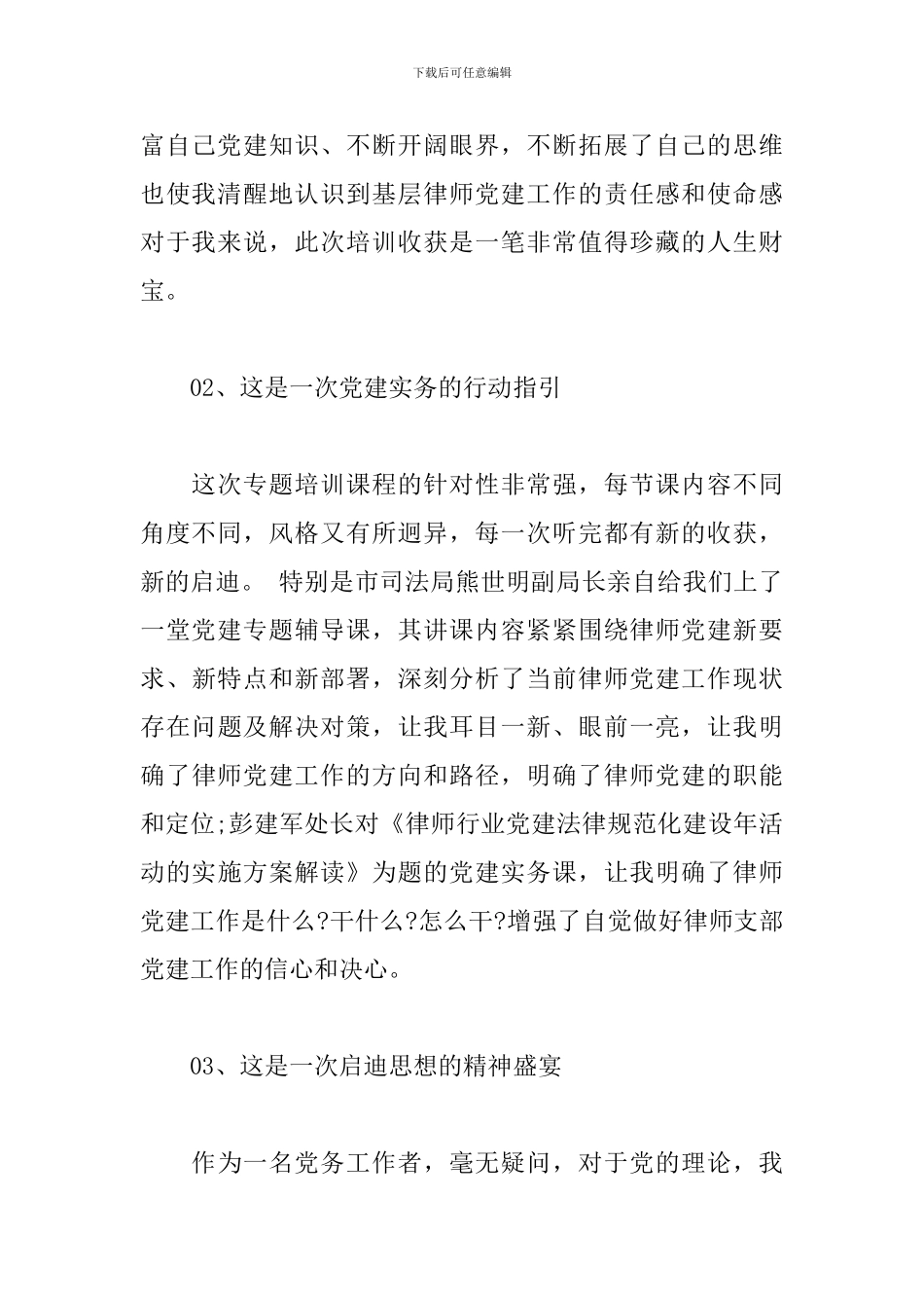 律师行业基层党组织书记专题培训心得体会_第2页