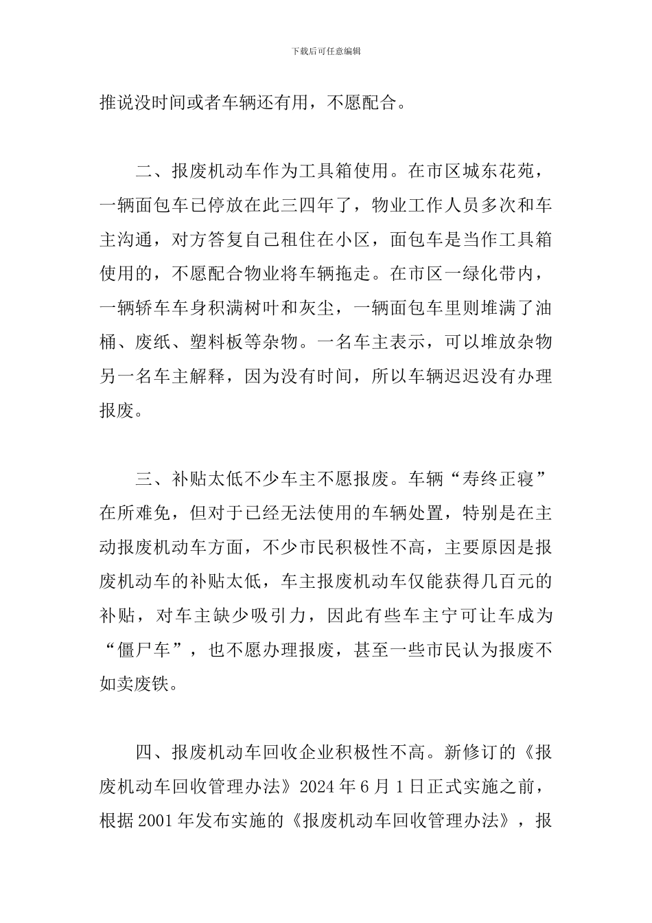 2024年某市优化报废机动车管理的调研报告_第2页