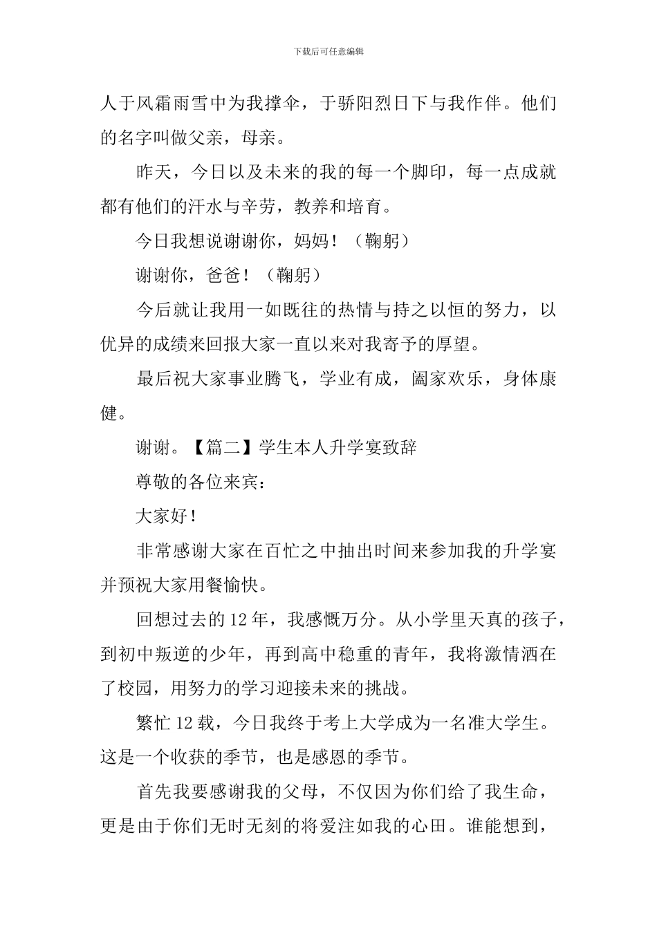 学生本人升学宴致辞_第2页