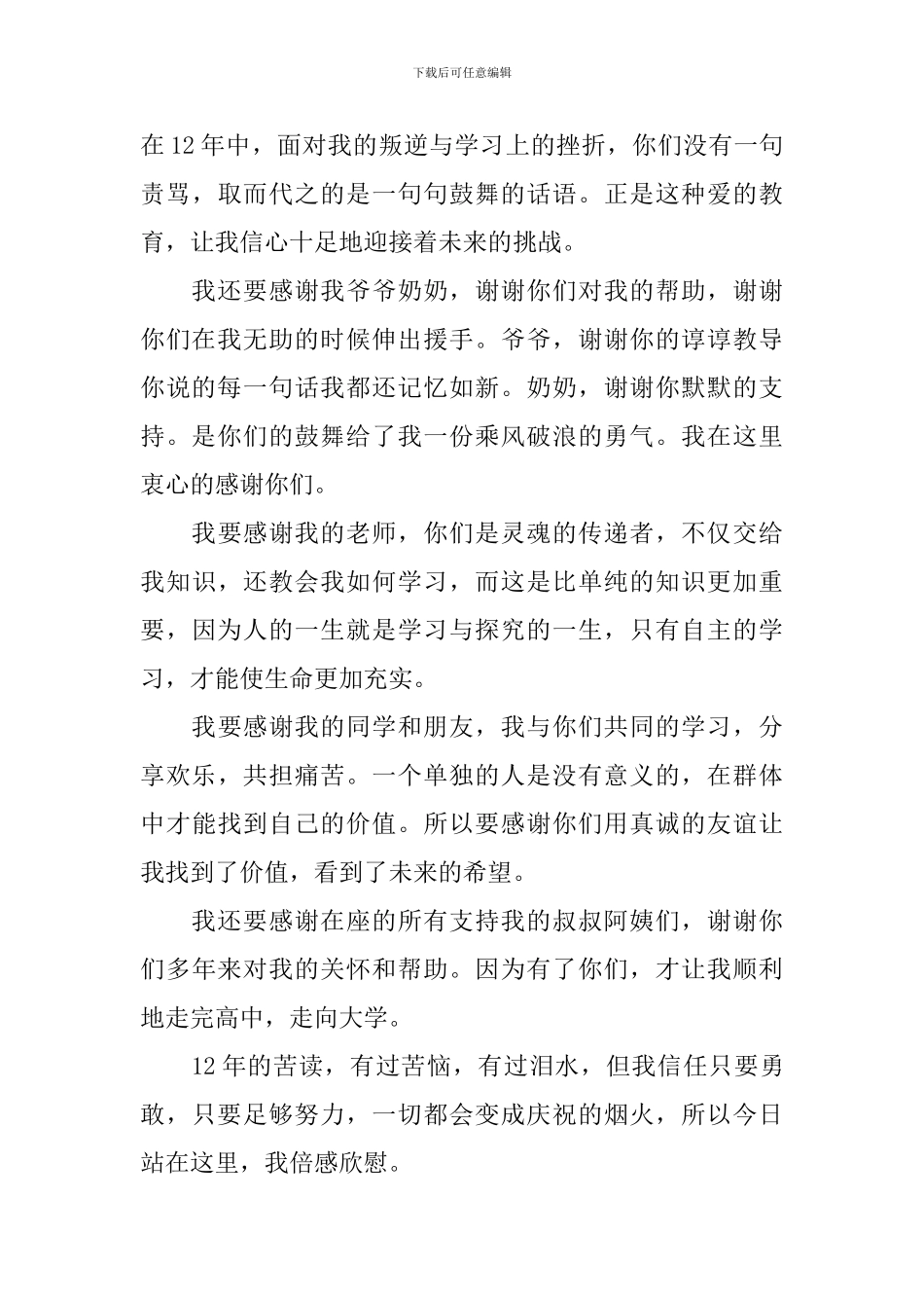 学生本人升学宴致辞_第3页