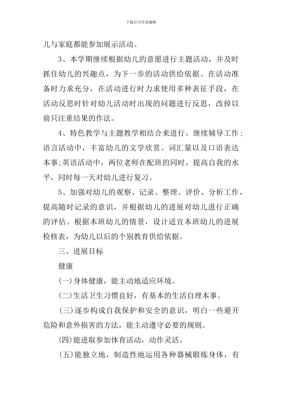 小学教师线上线下教学工作计划_第2页