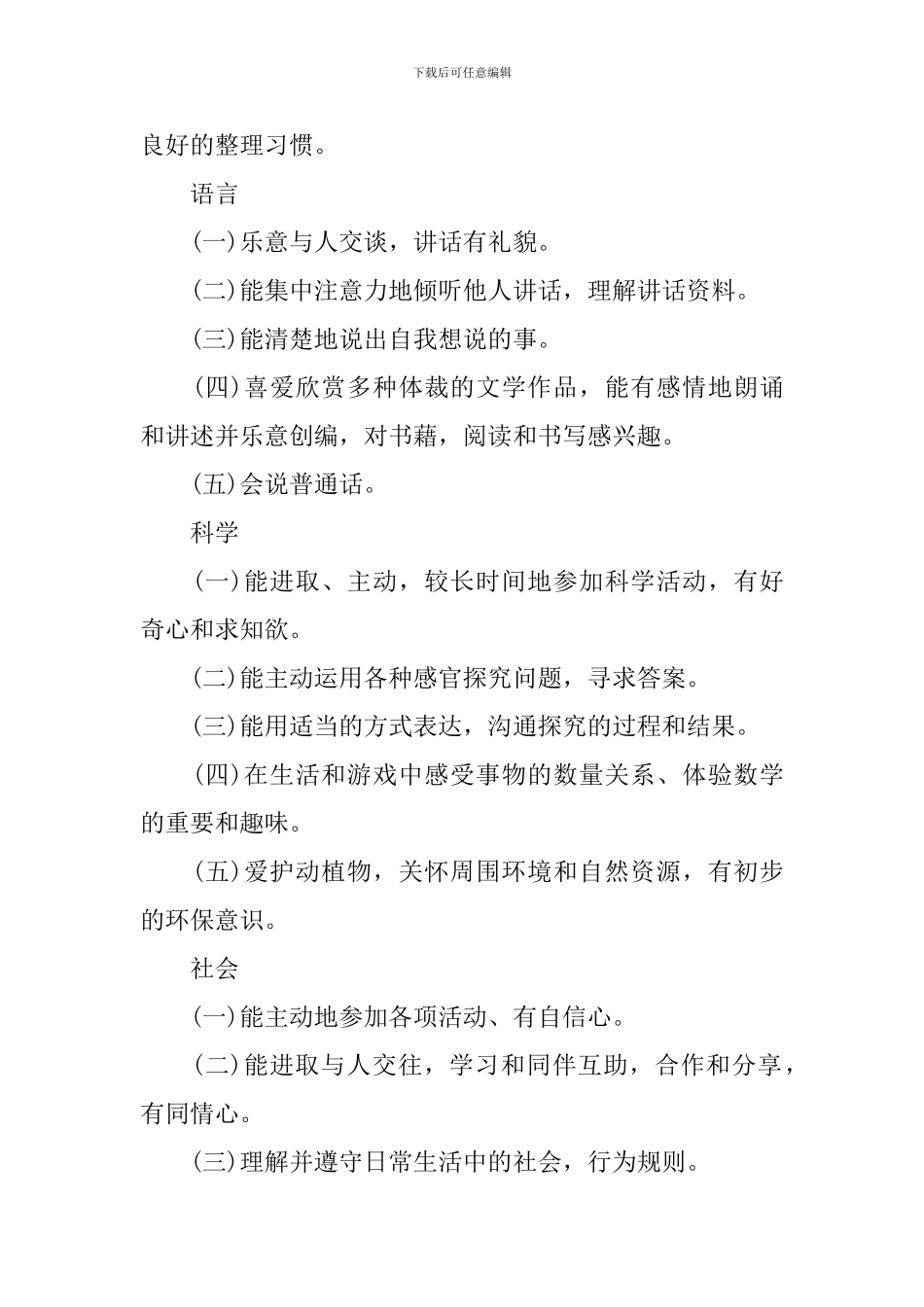 小学教师线上线下教学工作计划_第3页