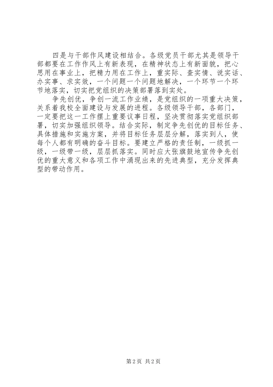 强化创优意识创先争优心得体会范文合集_第2页