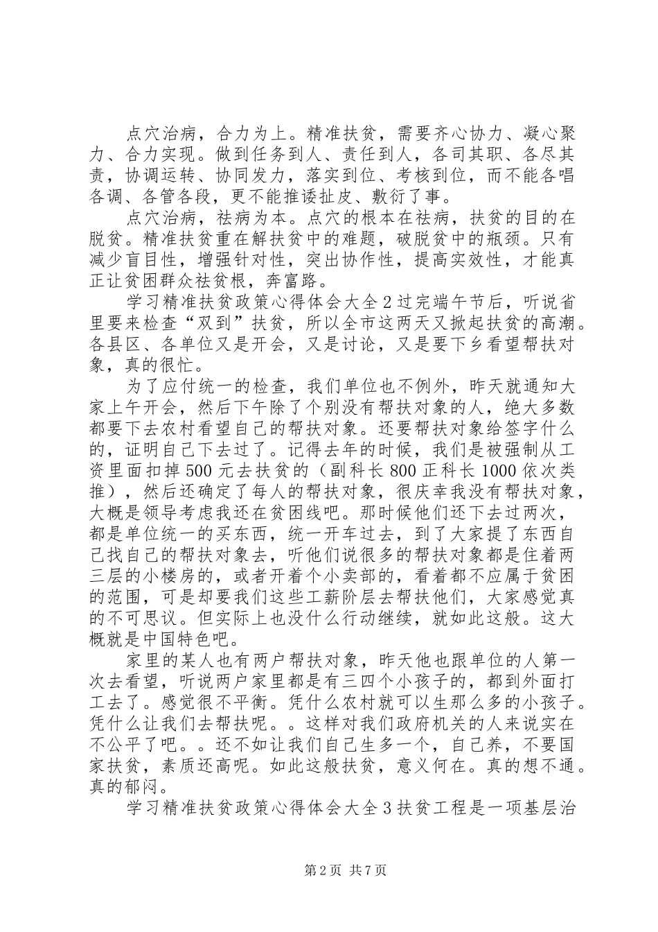 学习精准扶贫政策心得体会多篇_第2页