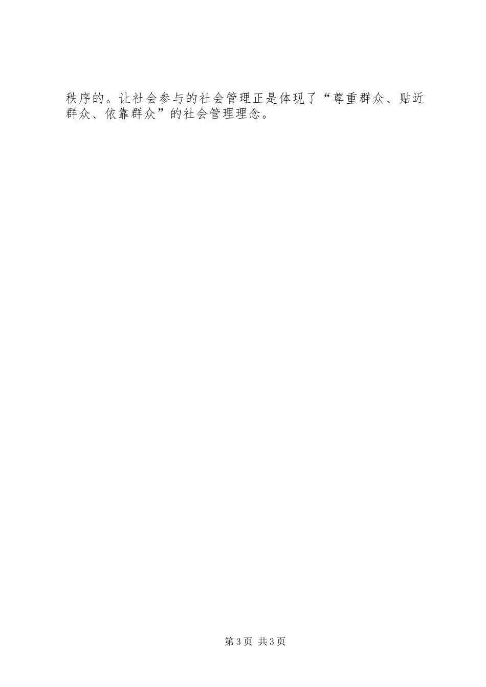 党员为民服务心得体会：工作为了谁,工作依靠谁_第3页