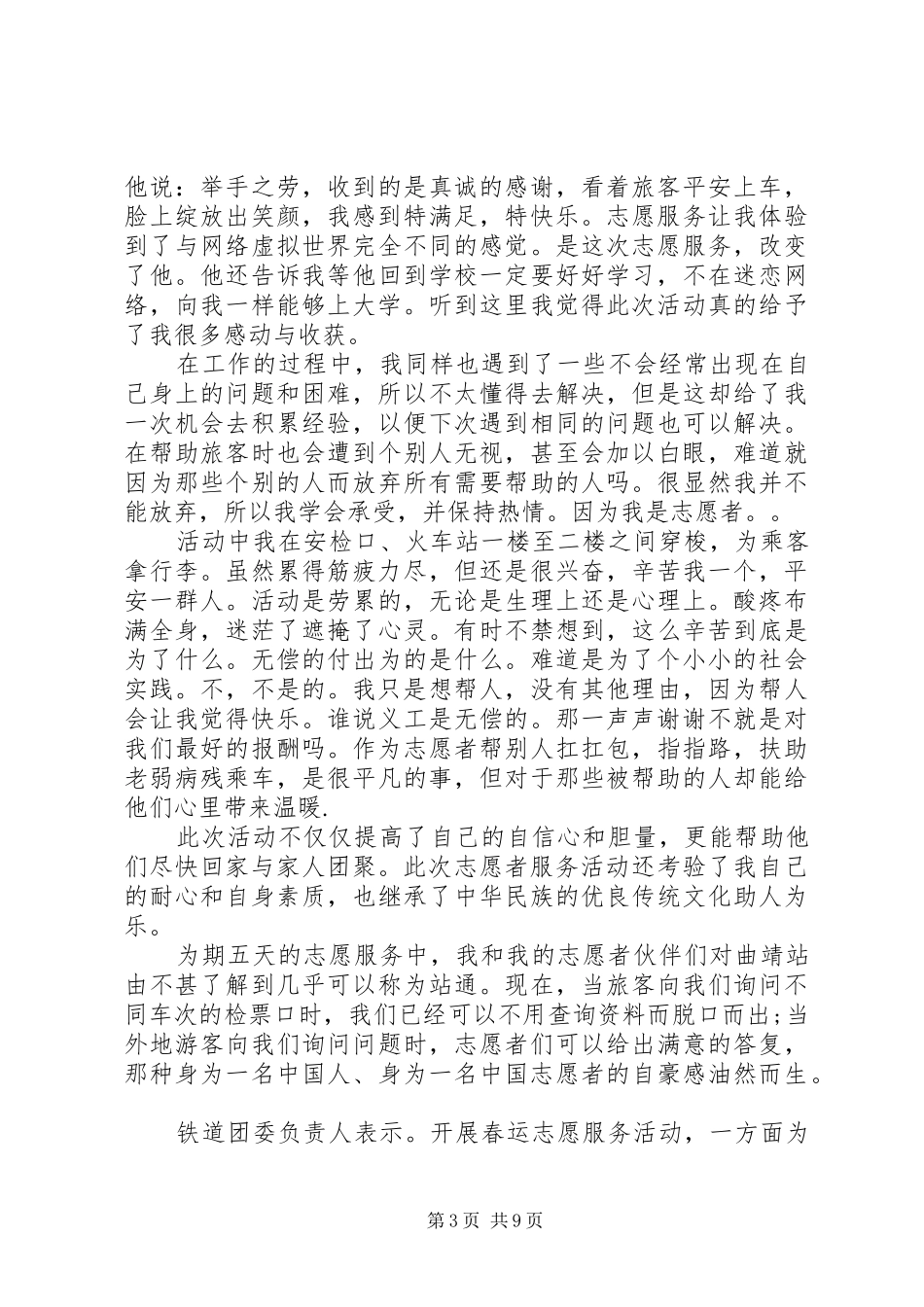 春运路上的个人心得体会范文_第3页