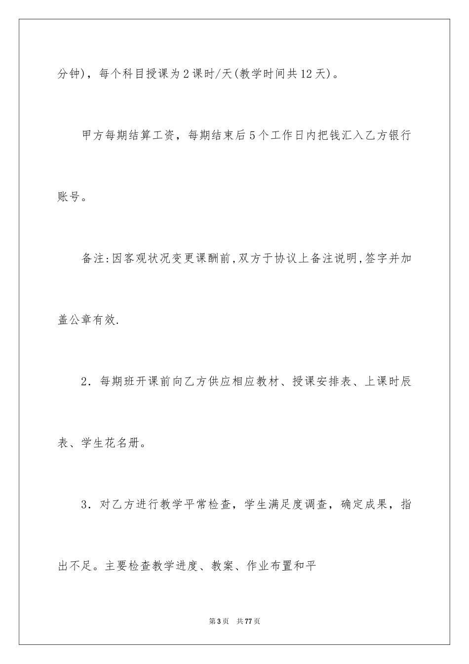 2024兼职教师合同_第3页