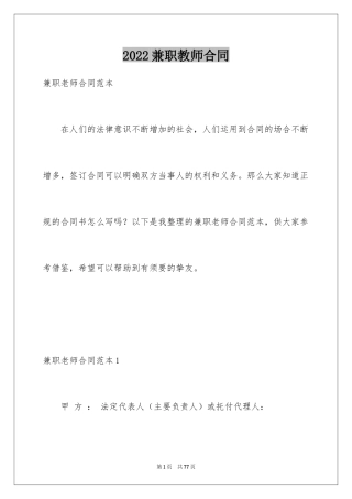 2024兼职教师合同