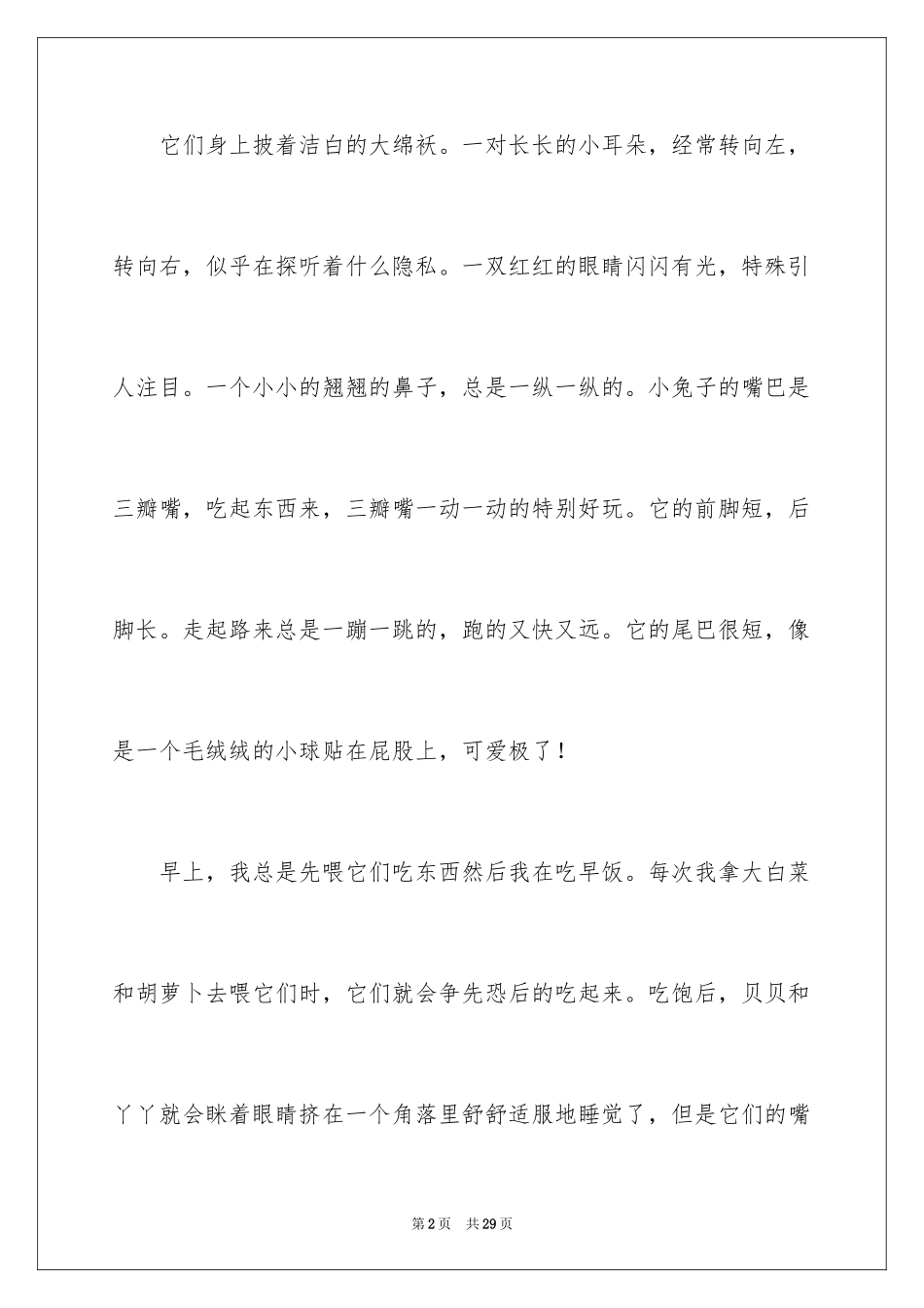 2024动物观察日记_10_第2页