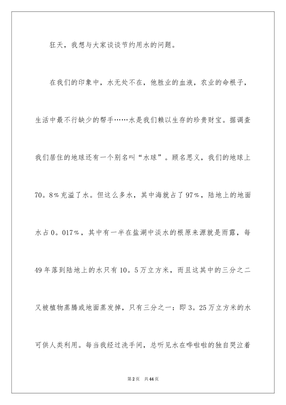 2024地球环保建议书_6_第2页