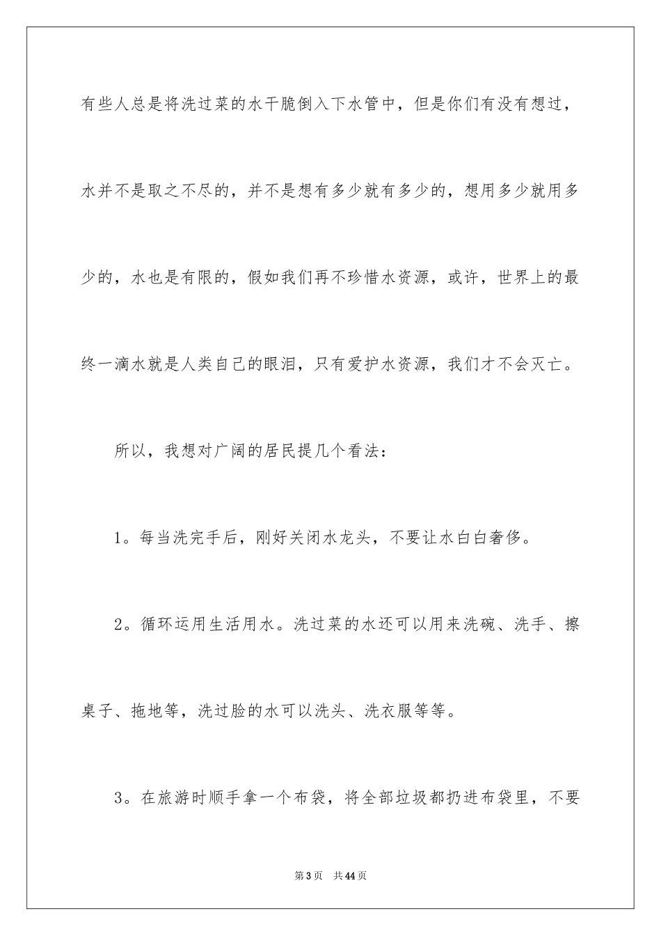 2024地球环保建议书_6_第3页