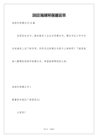 2024地球环保建议书_6