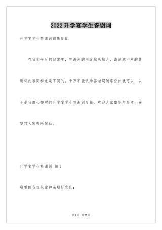 2024升学宴学生答谢词_106