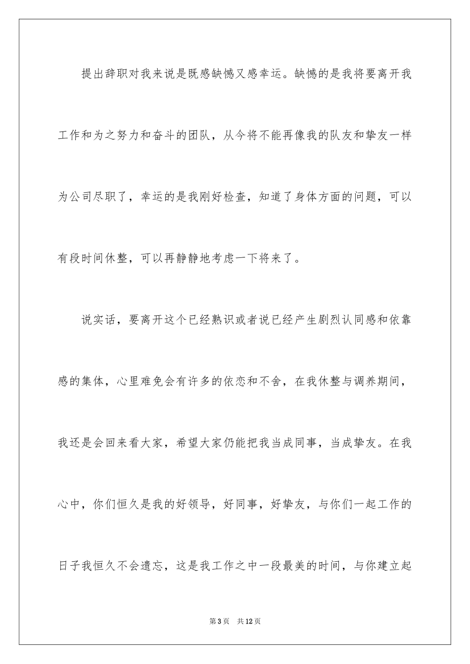 2024因身体原因的辞职报告_4_第3页