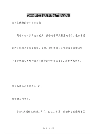 2024因身体原因的辞职报告_4