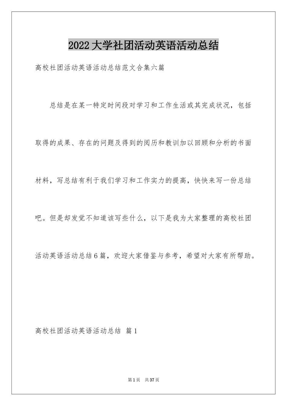 2024大学社团活动英语活动总结_5_第1页