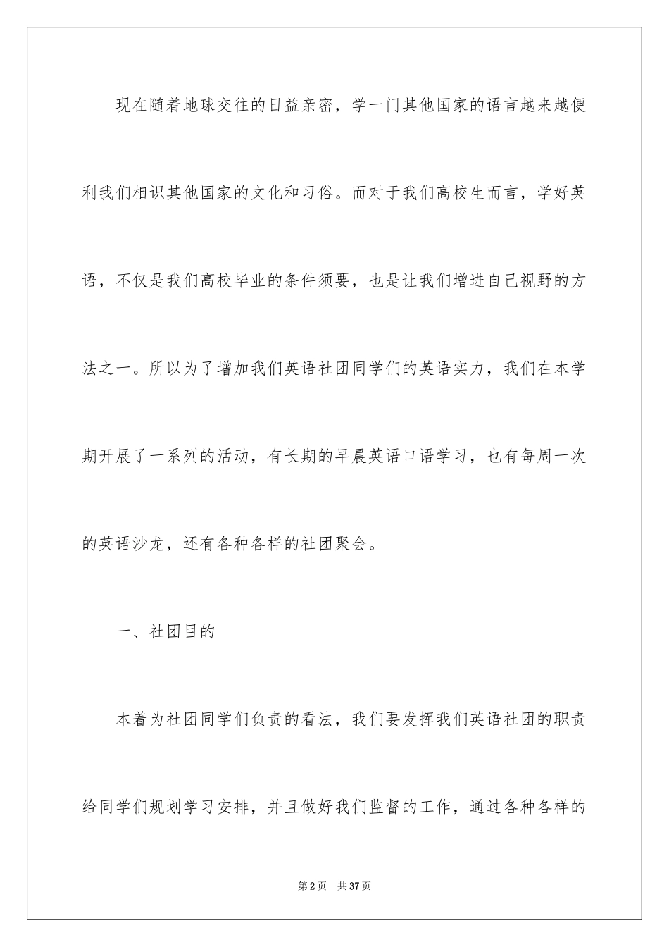 2024大学社团活动英语活动总结_5_第2页