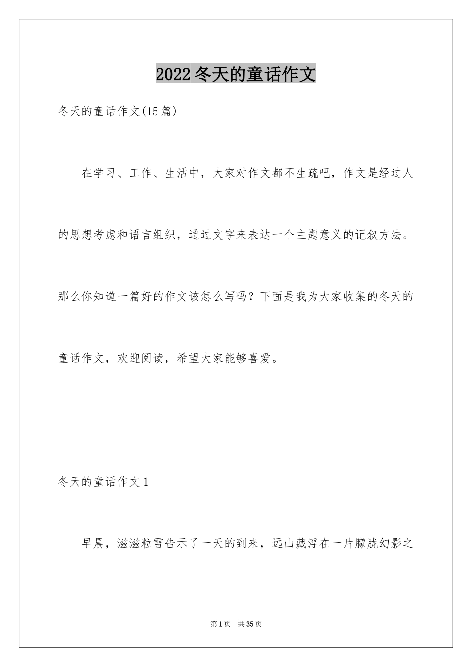 2024冬天的童话作文_第1页
