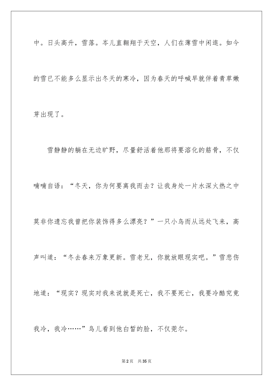 2024冬天的童话作文_第2页