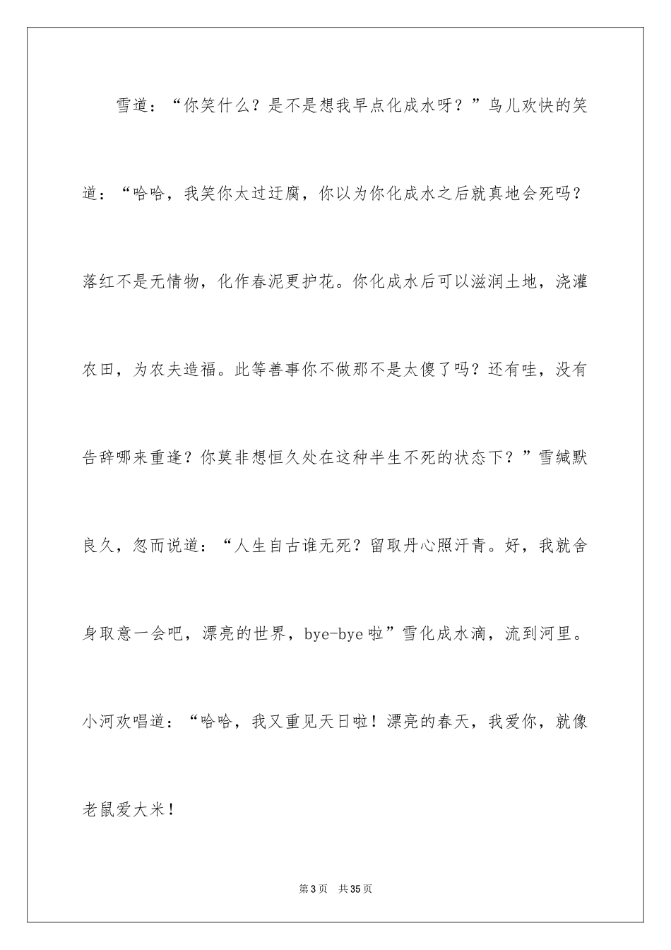 2024冬天的童话作文_第3页