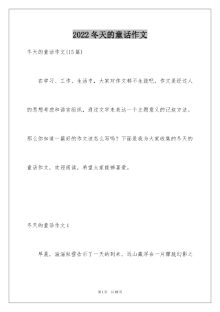 2024冬天的童话作文