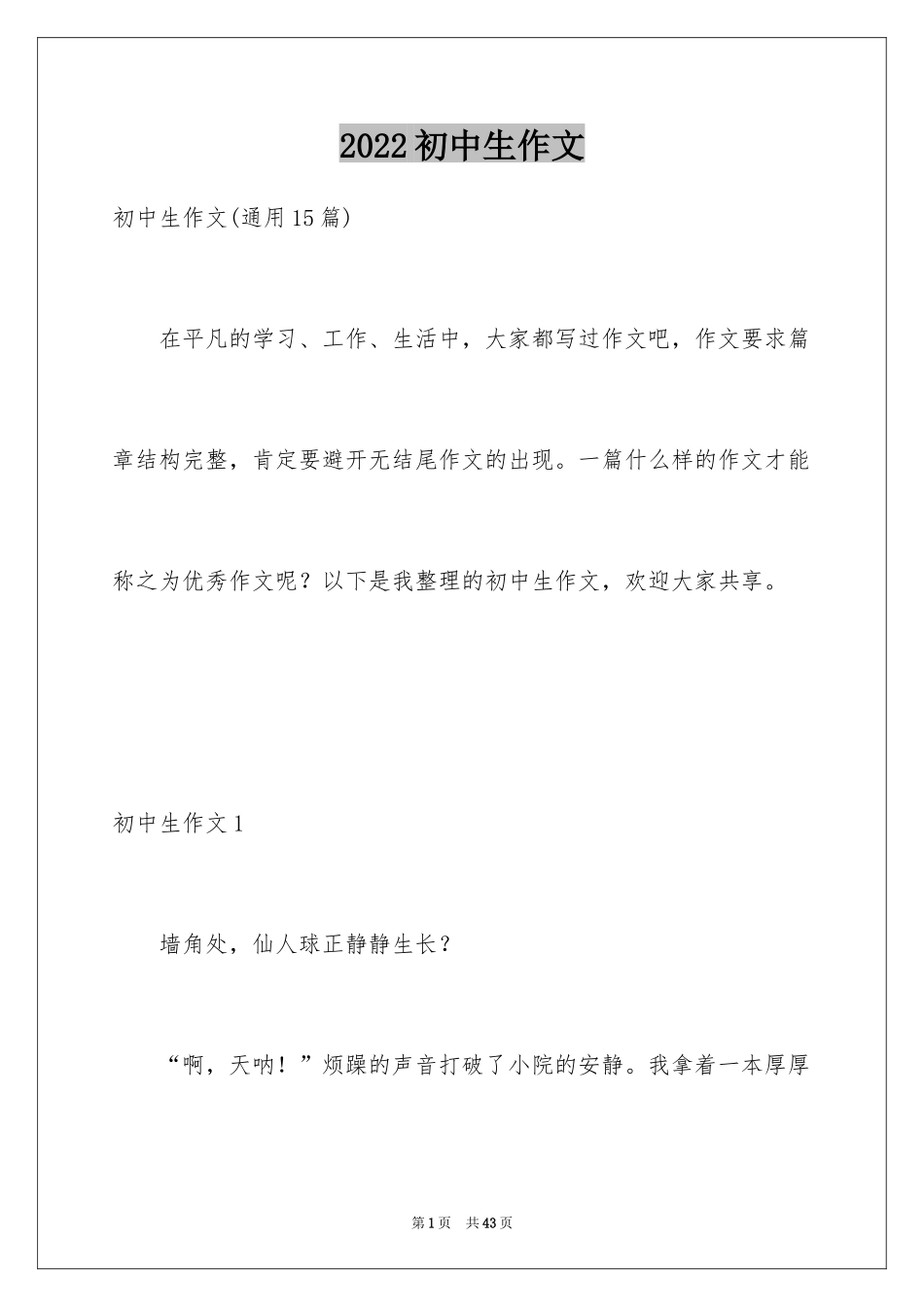 2024初中生作文_3_第1页