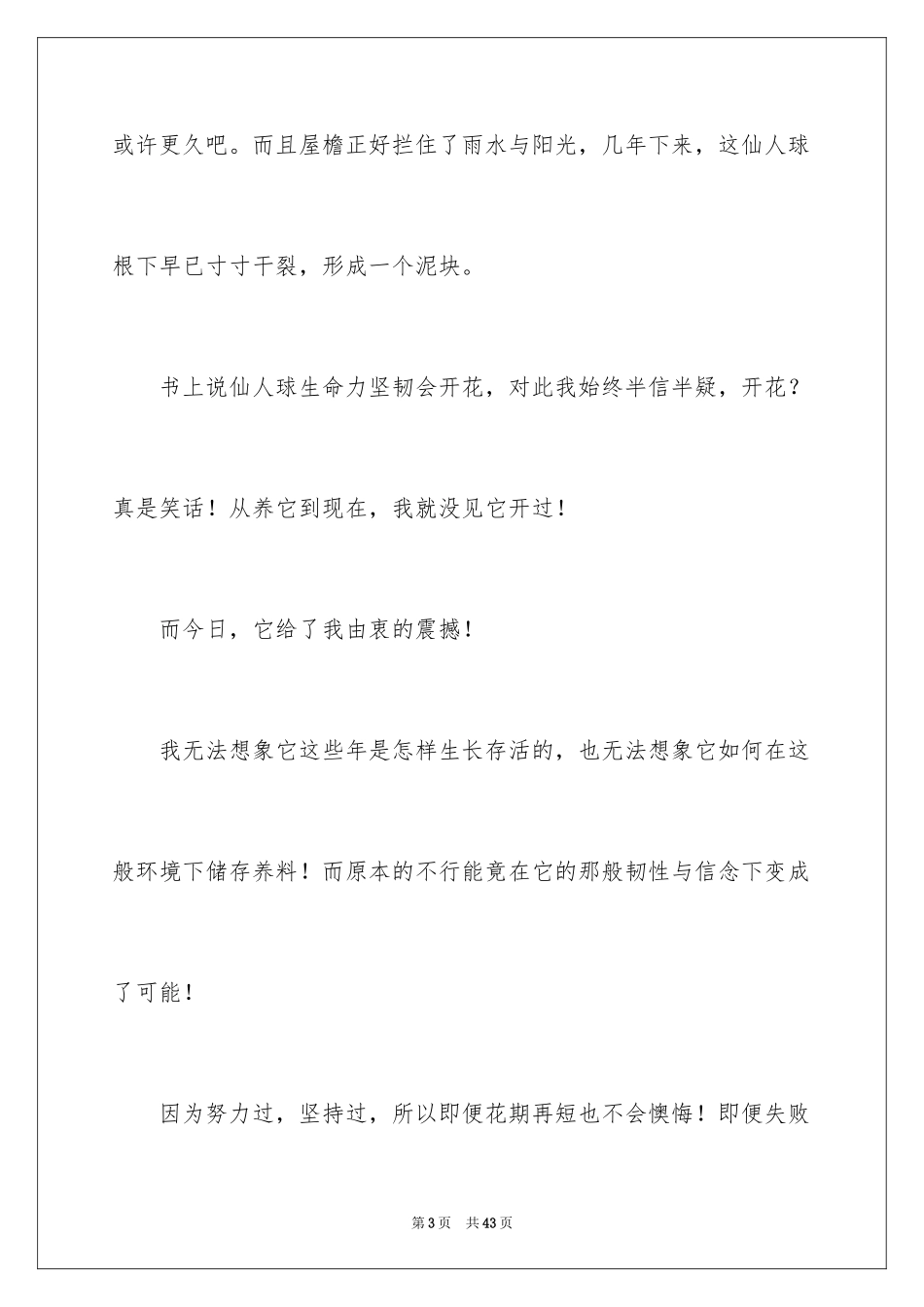 2024初中生作文_3_第3页