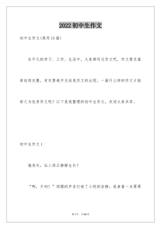 2024初中生作文_3