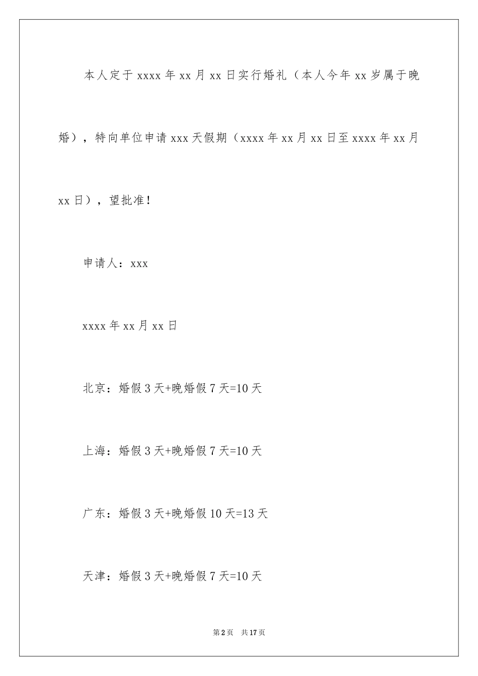 2024婚假请假条_64_第2页