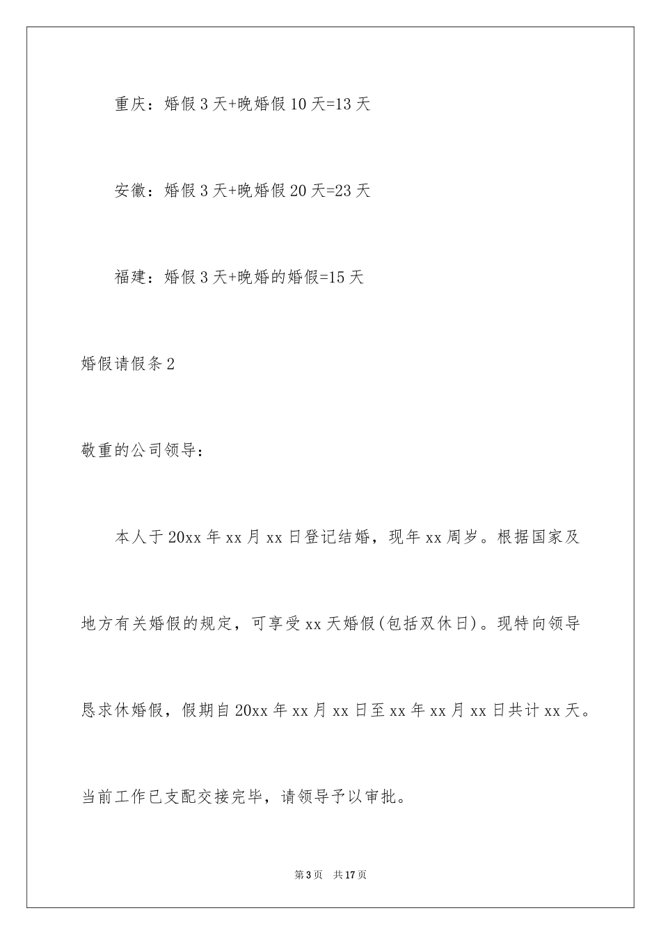 2024婚假请假条_64_第3页